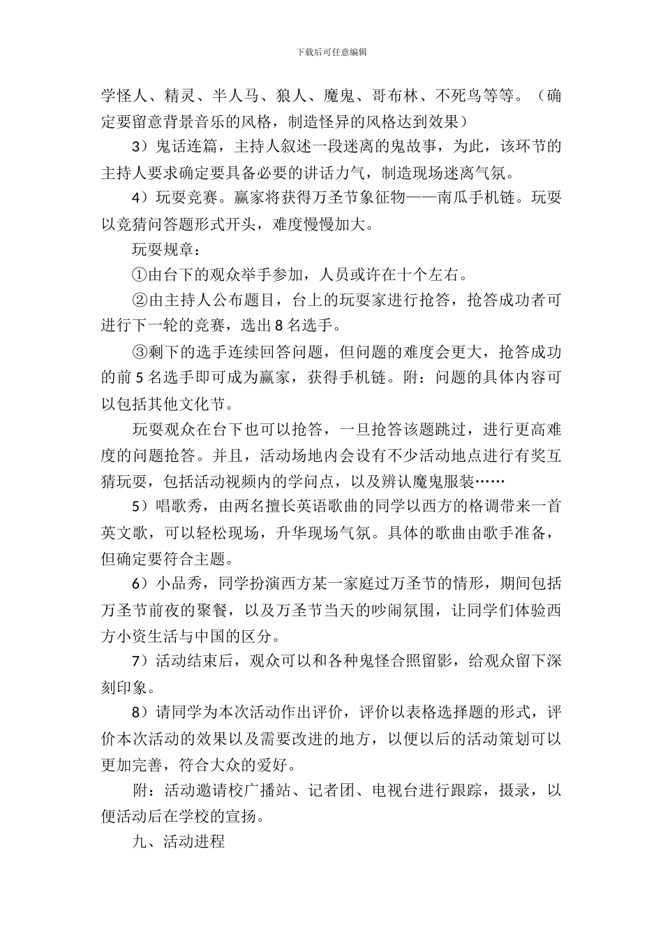 万圣节的节日活动策划书_第3页