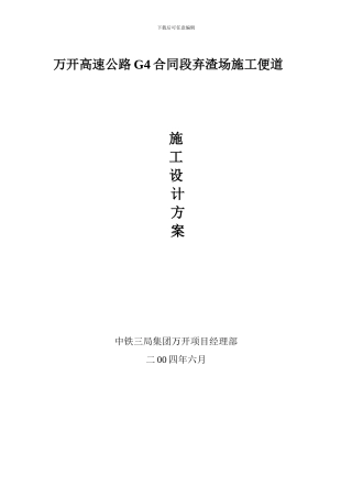 万开高速公路G4合同段技术交底封面