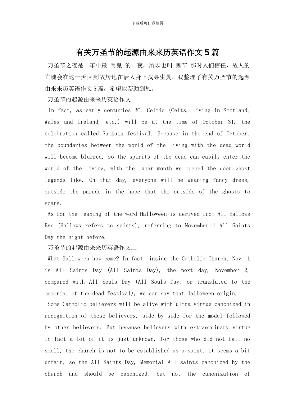 万圣节的起源由来来历英语作文5篇_第1页