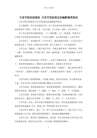 万圣节短信祝福语-万圣节发给朋友的幽默搞笑短信