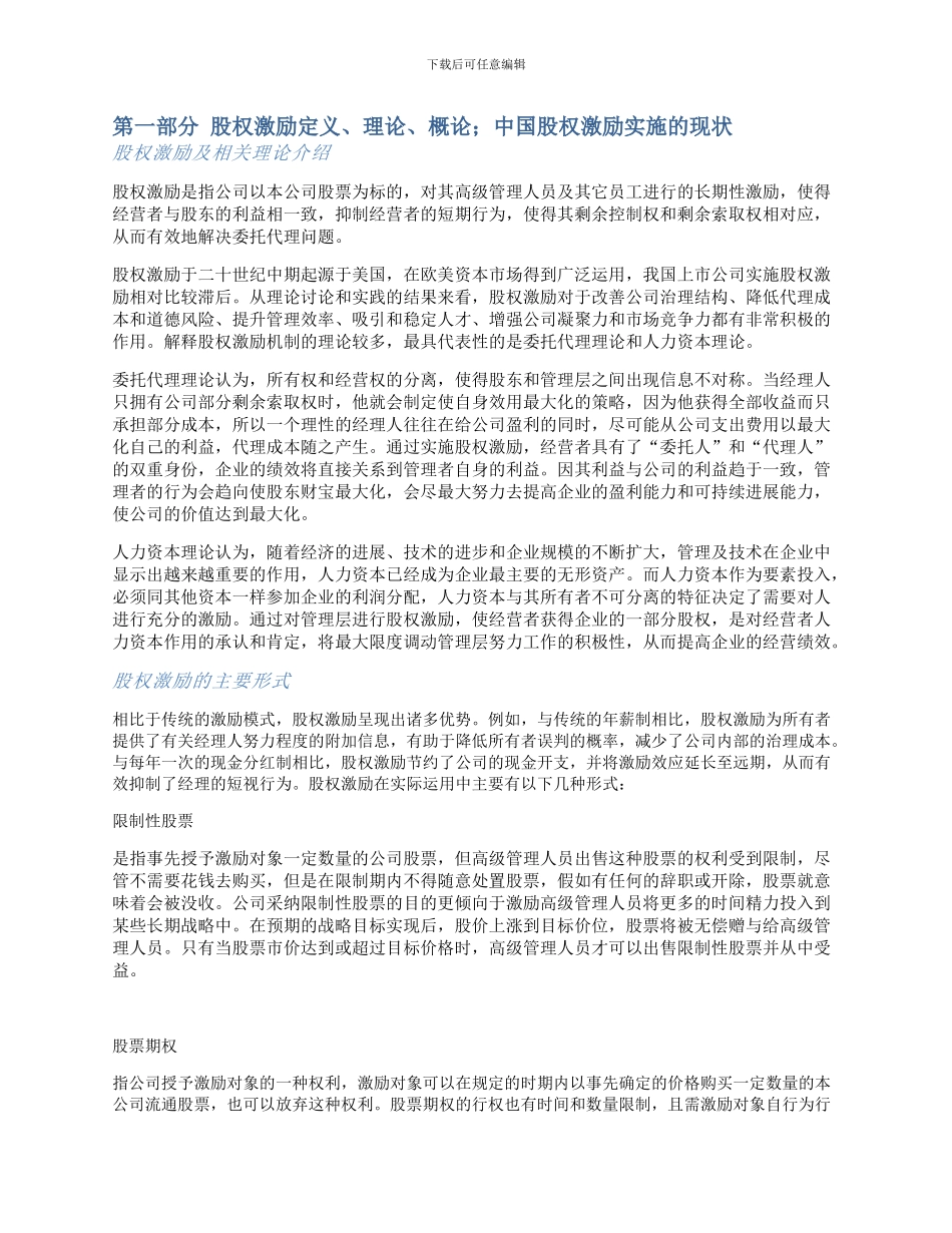 万科和保利股权激励方案比较分析_第2页