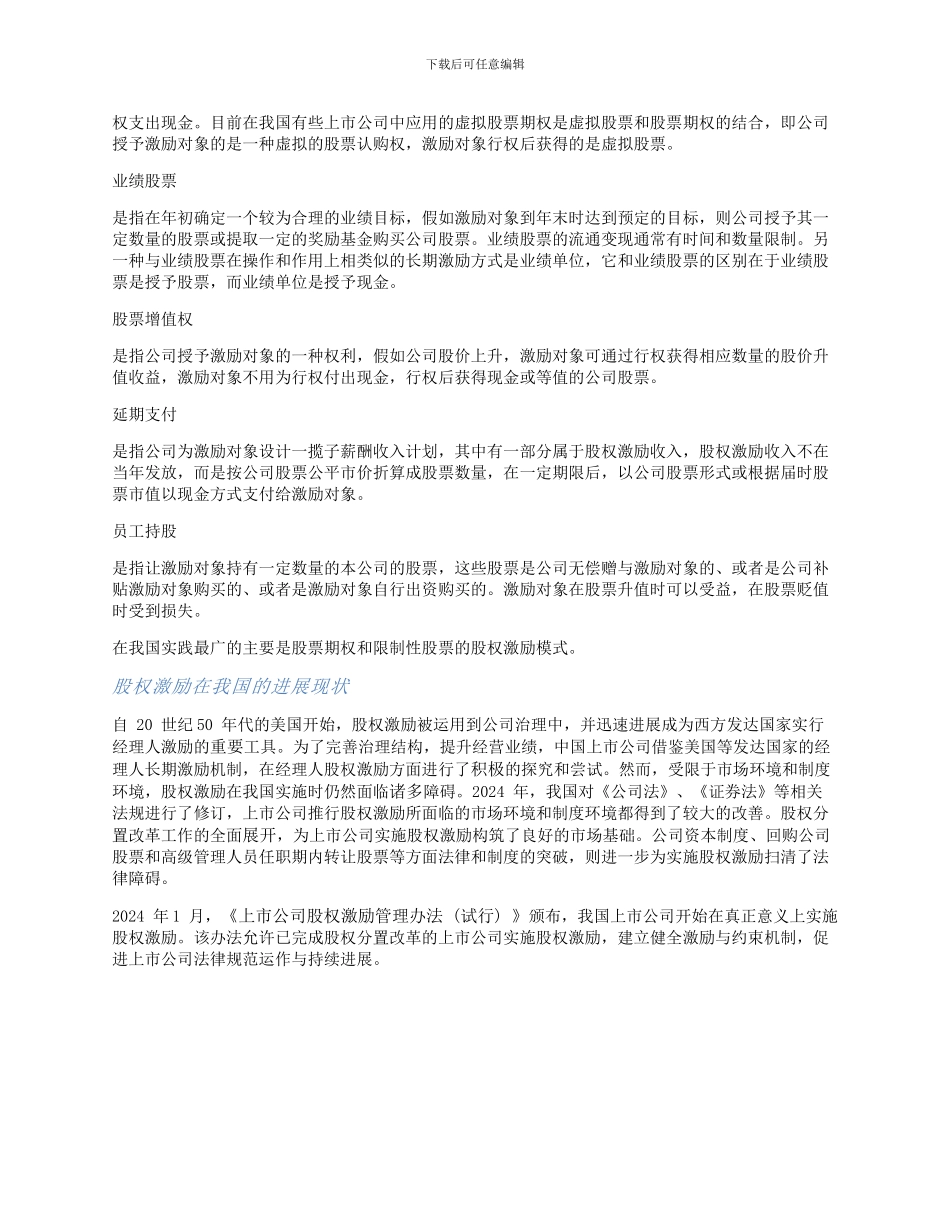 万科和保利股权激励方案比较分析_第3页