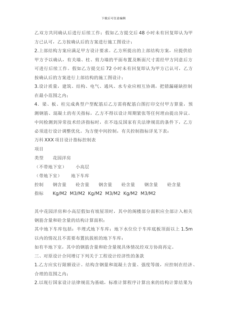 万科地产合同模板-设计合同_第2页