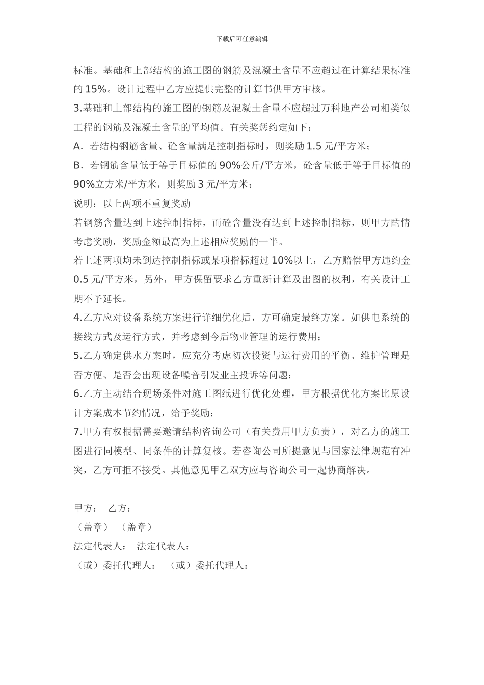 万科地产合同模板-设计合同_第3页