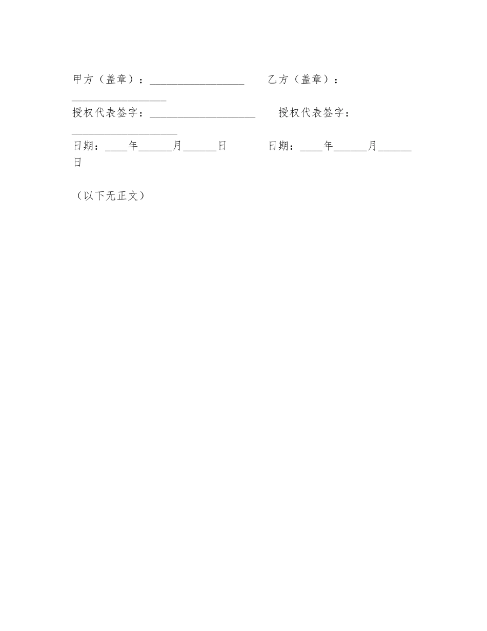 存留档案协议书范本_第3页