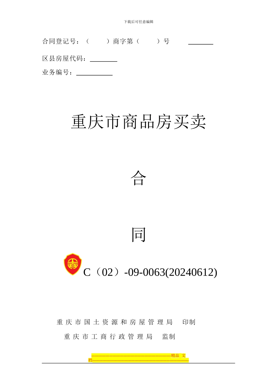 万山国际.天麓26号楼号楼买卖合同_第1页