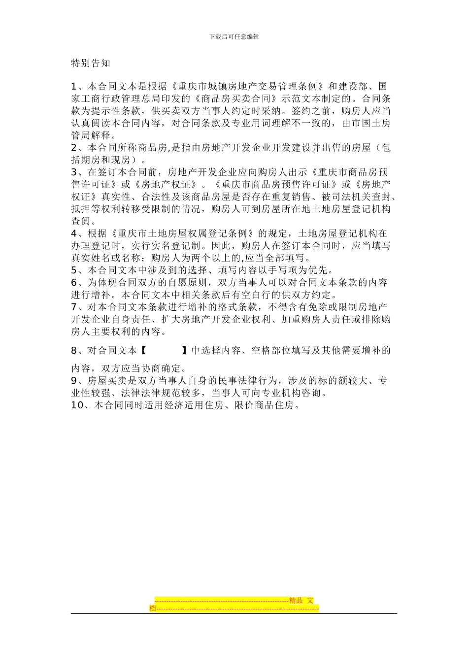 万山国际.天麓26号楼号楼买卖合同_第2页