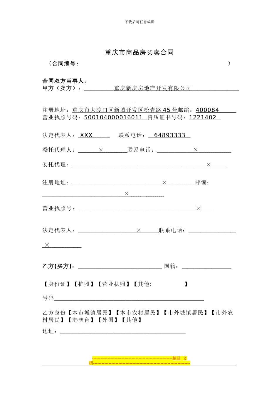 万山国际.天麓26号楼号楼买卖合同_第3页