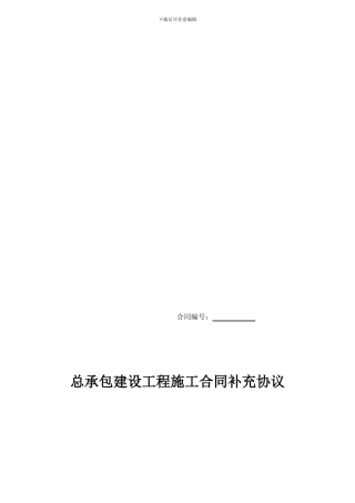 万科总包合同样板183646412