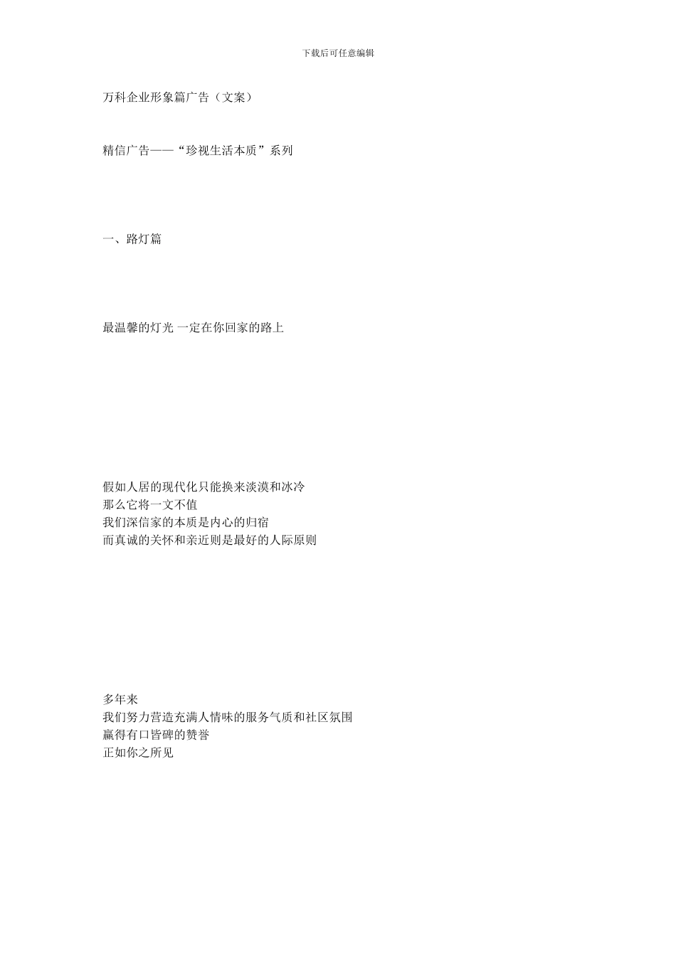 万科企业形象篇广告_第1页