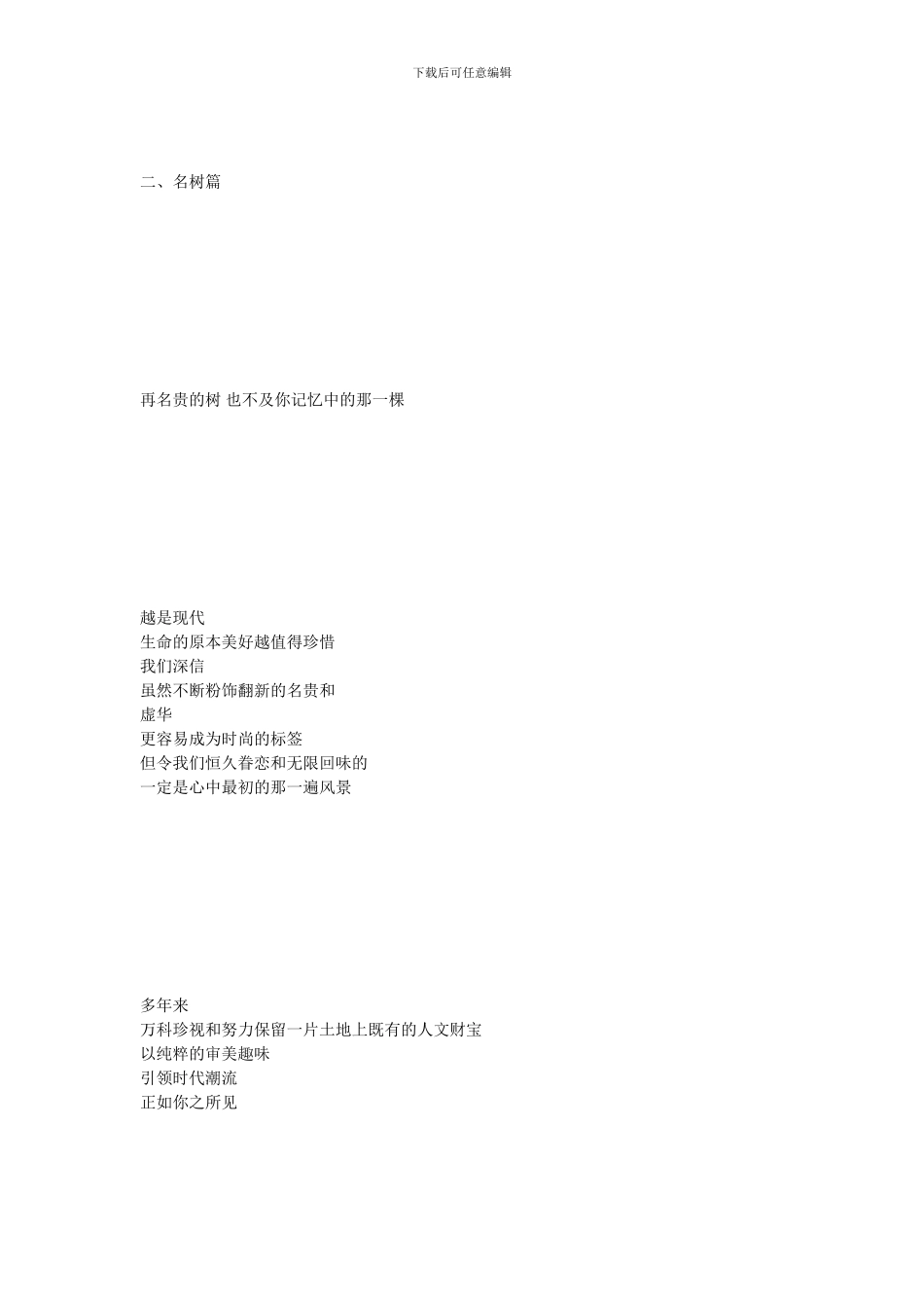 万科企业形象篇广告_第2页