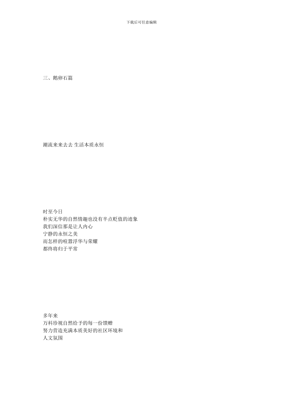 万科企业形象篇广告_第3页
