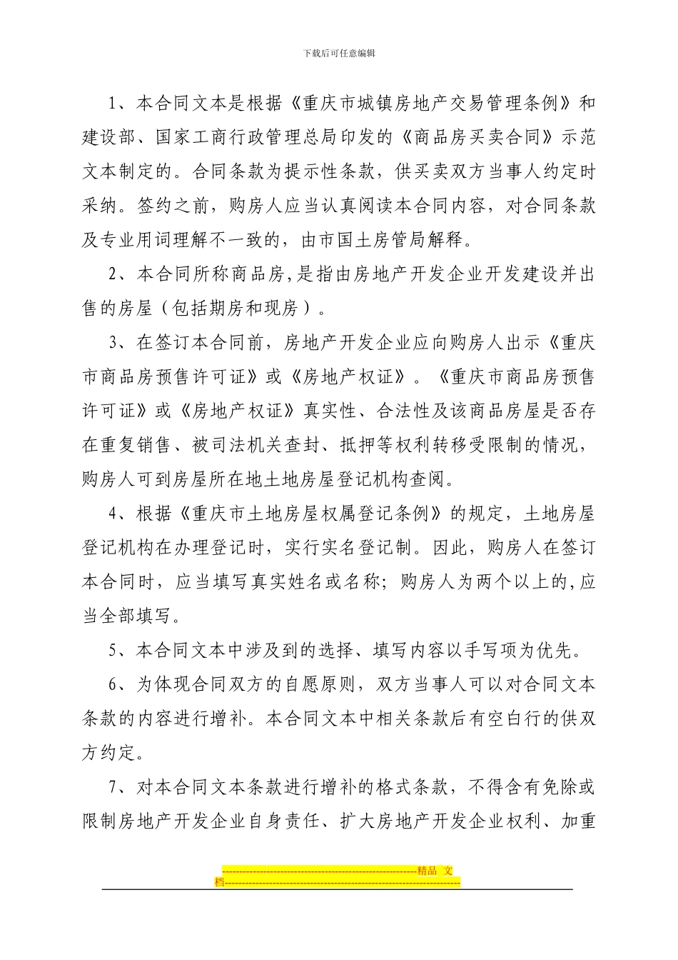 万瑞地产滨湖公寓合同范本_第2页