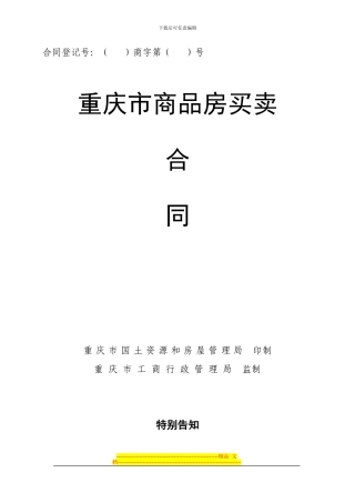 万瑞地产滨湖公寓合同范本