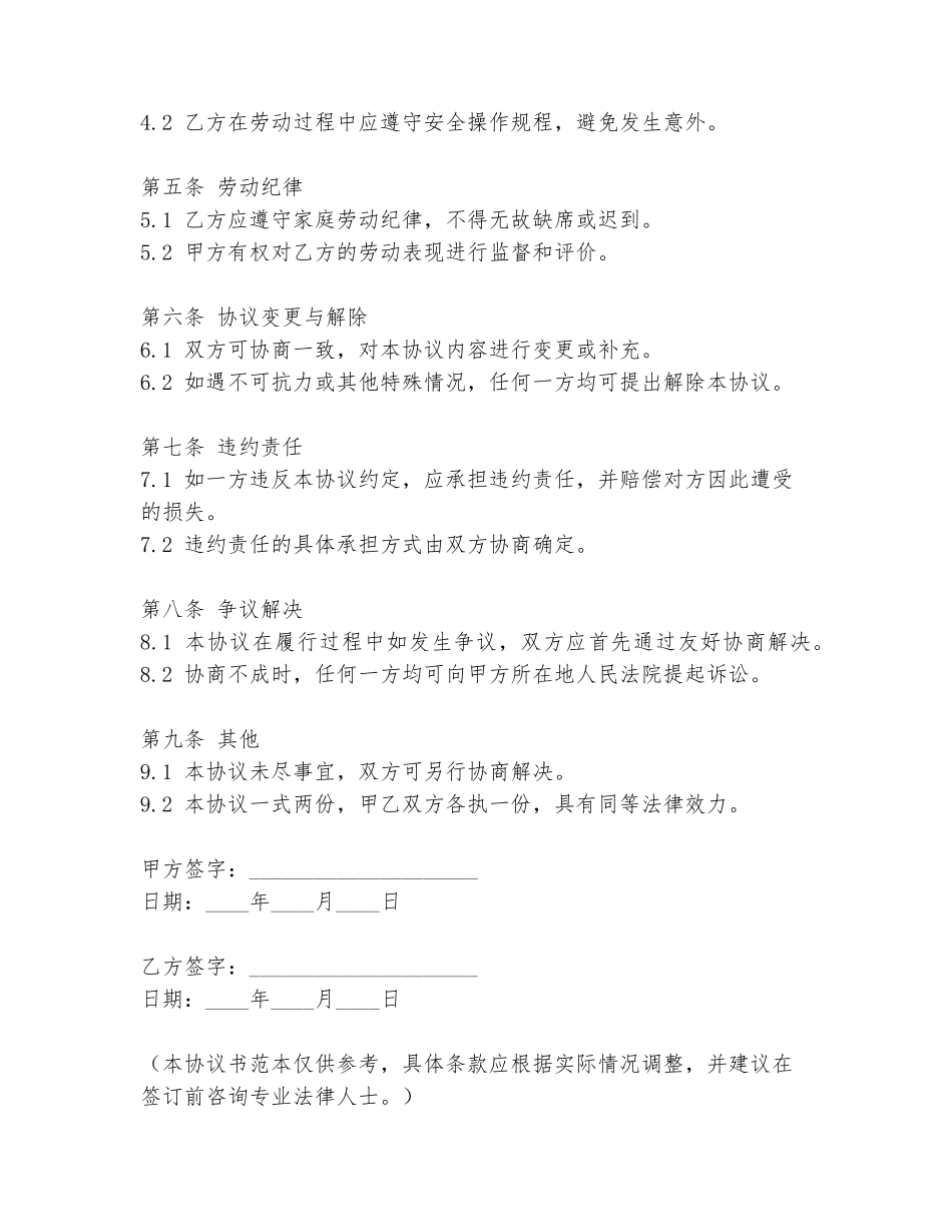 学生居家劳动协议书范本_第2页