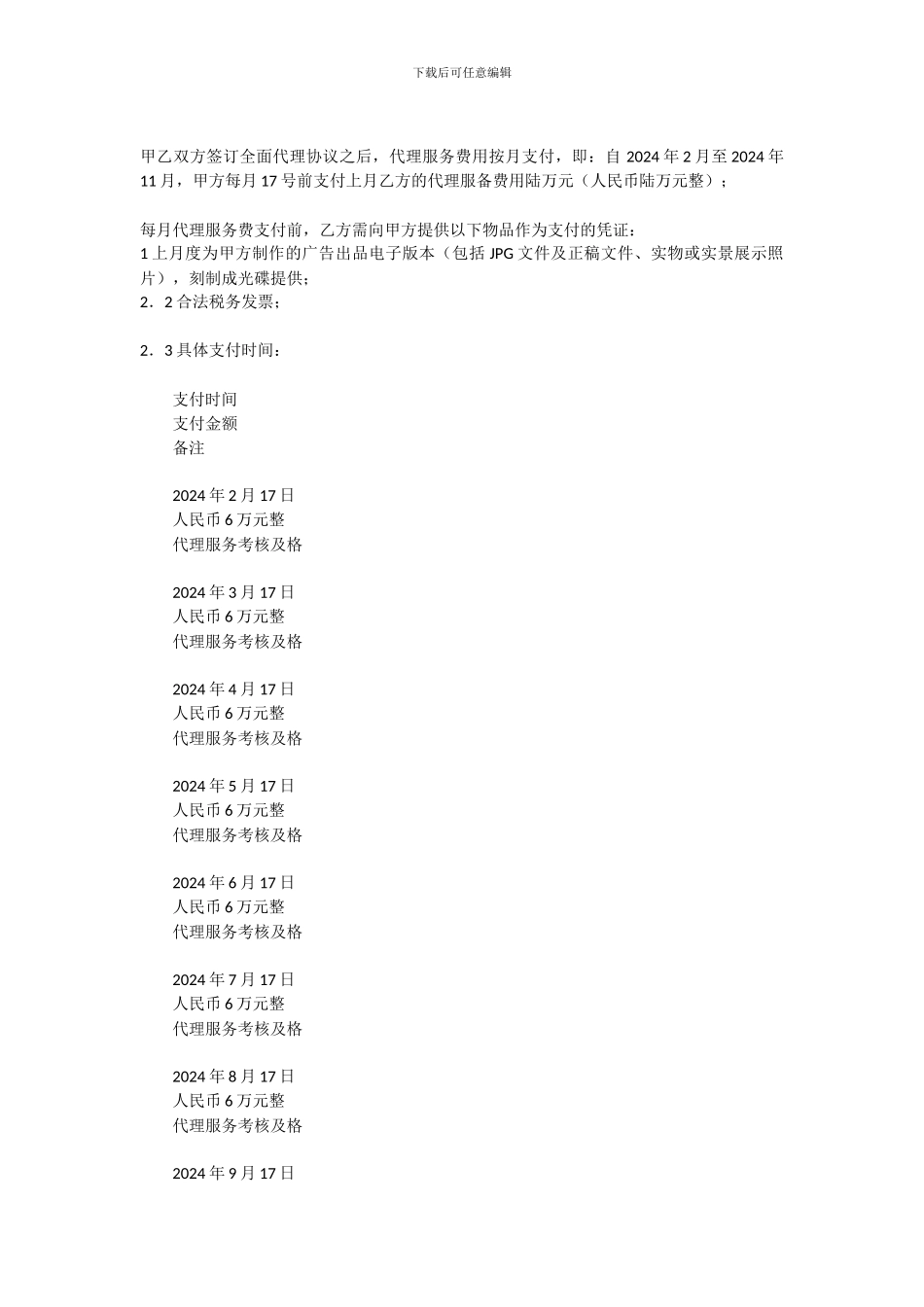 万科运河东1号花园传播策划广告代理服务合同_第3页