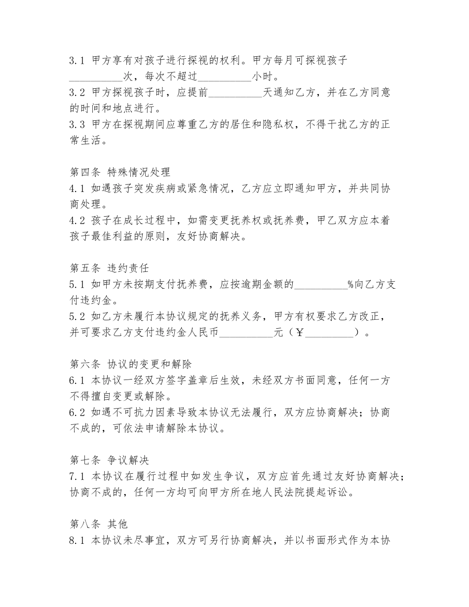 孩子抚养补充协议书模板_第2页
