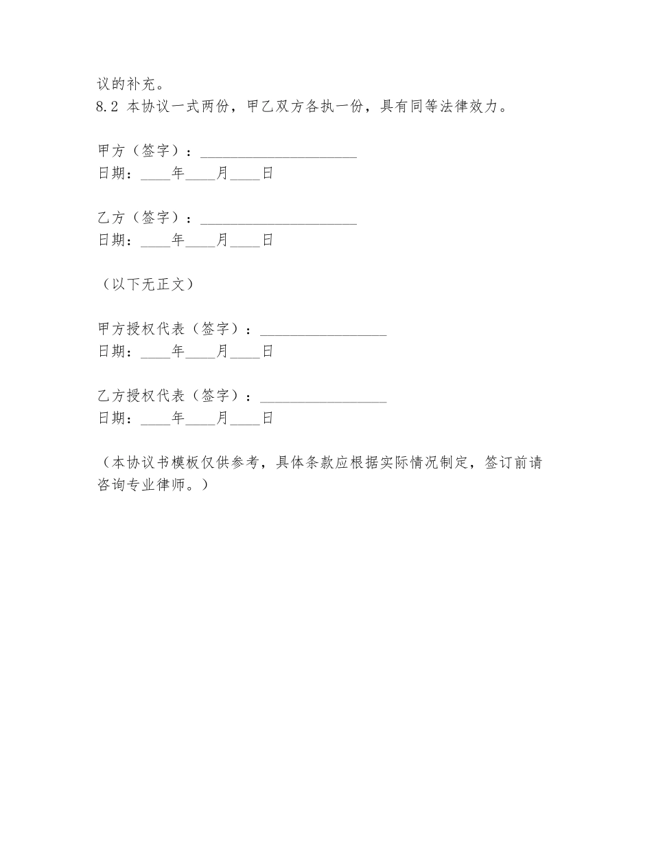 孩子抚养补充协议书模板_第3页