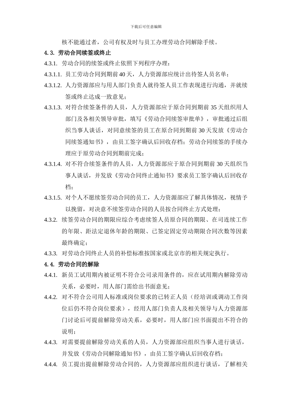 万科集团劳动合同管理办法_第3页