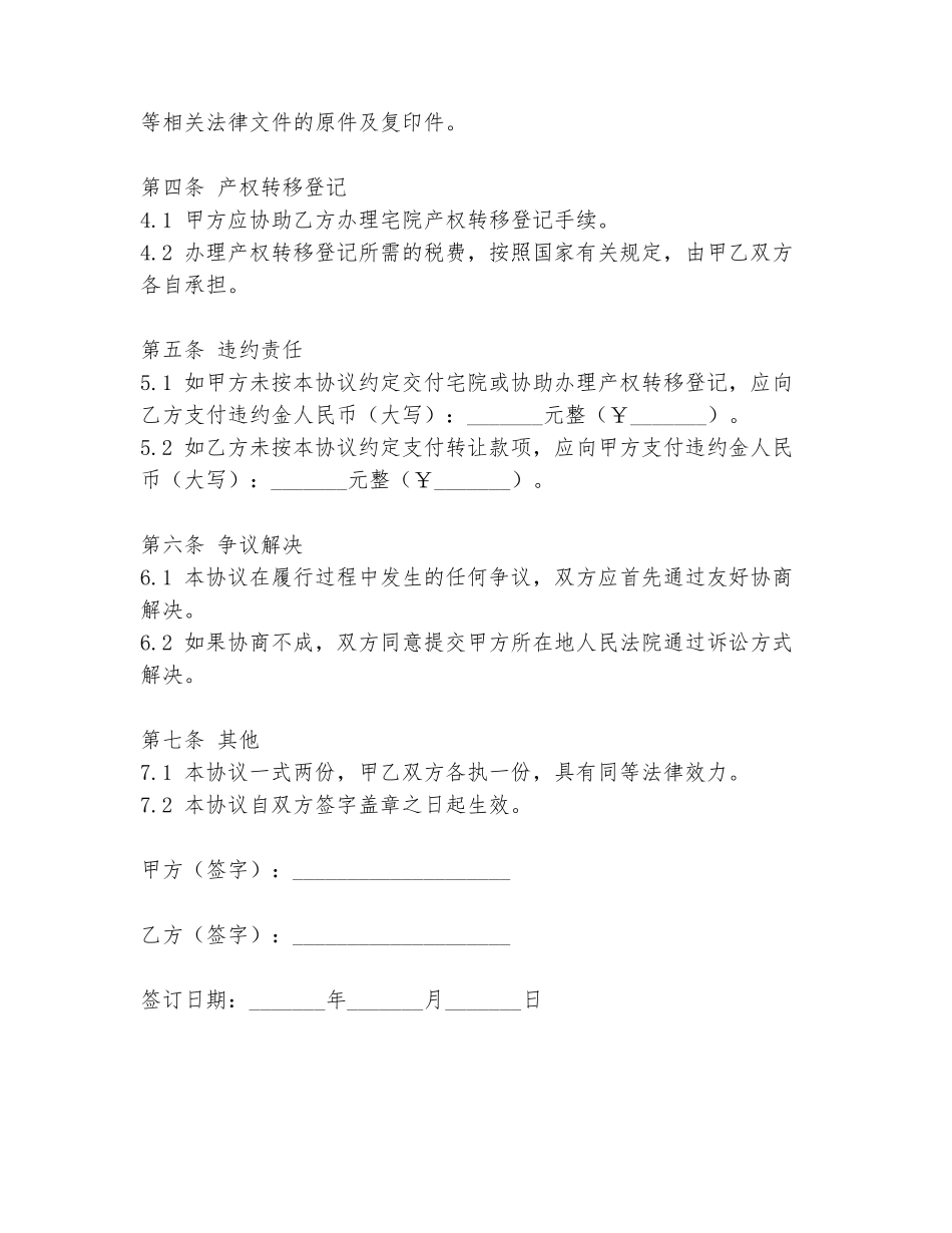 宅院转让协议书范文模板_第2页