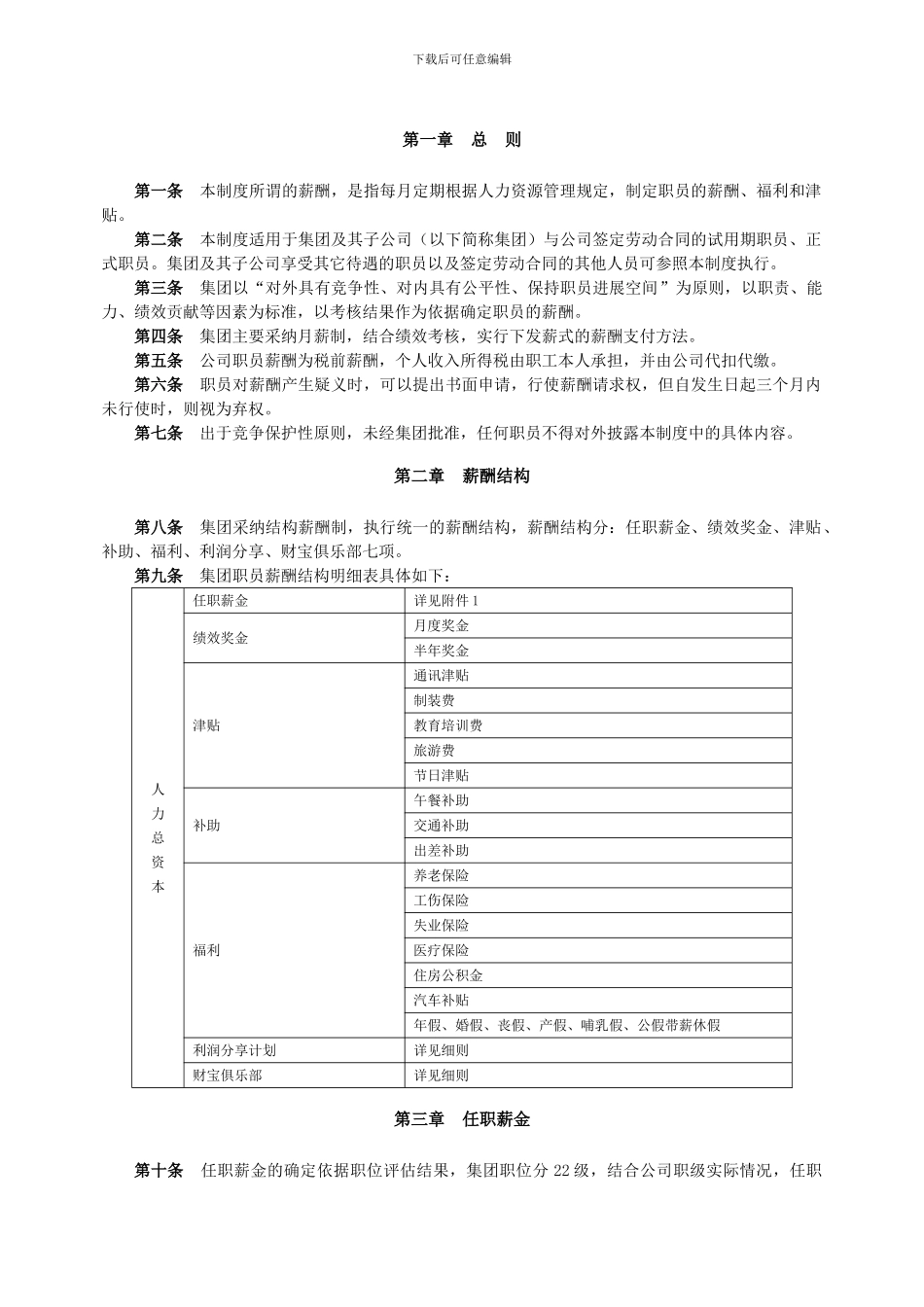 万科集团薪酬福利制度_第2页