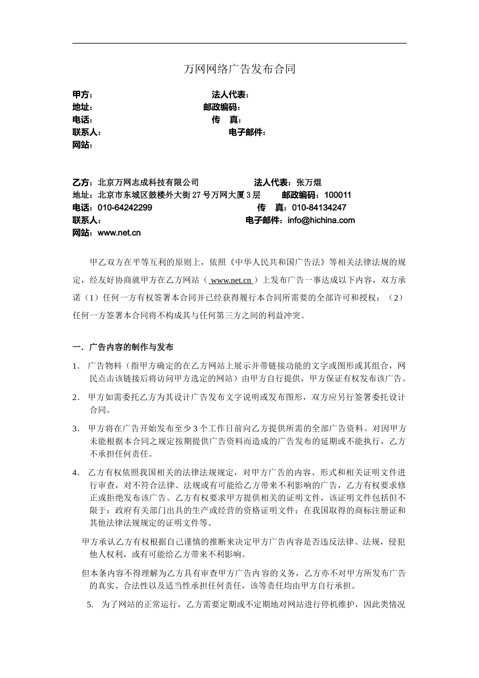 万网网络广告发布合同范本_第2页