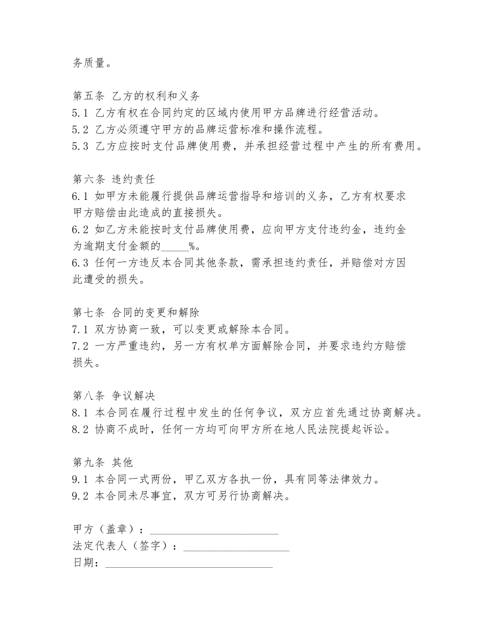 定制品牌加盟合同范本_第2页