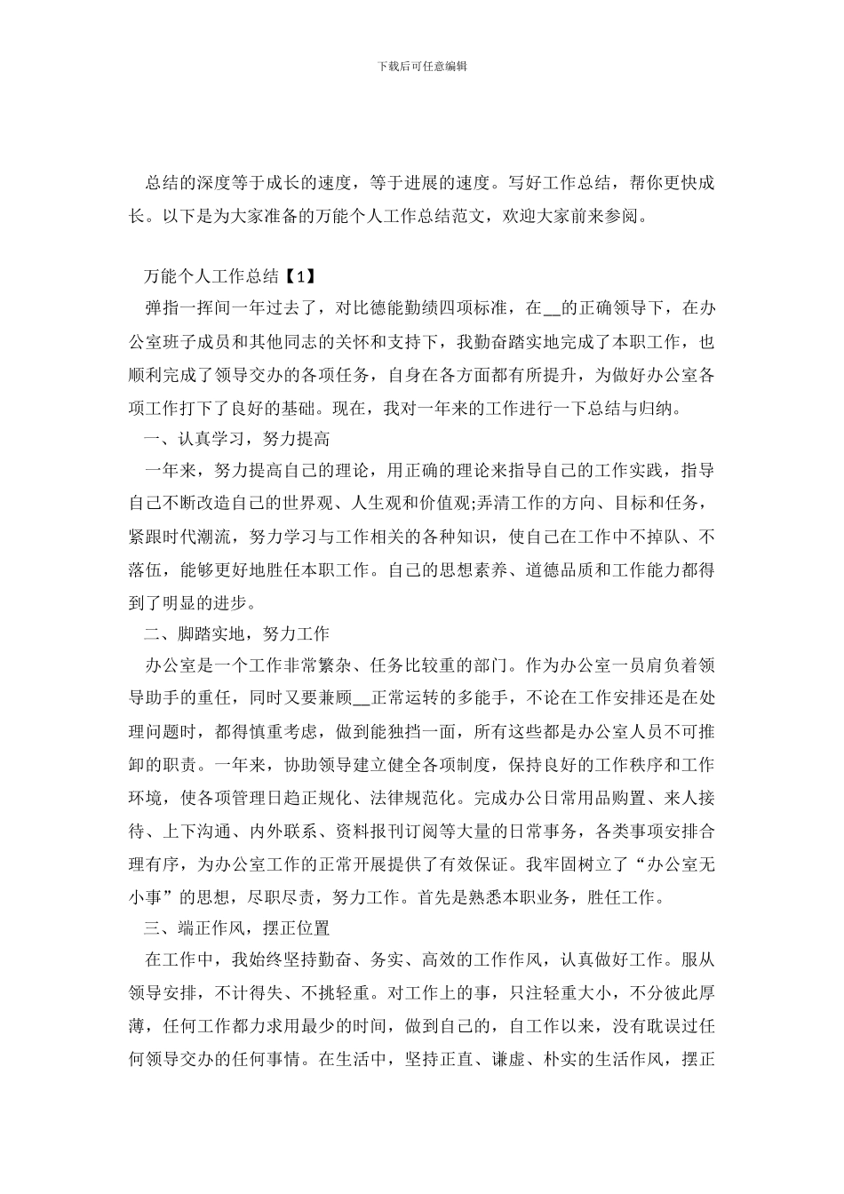 万能个人工作总结模板范文10篇_第2页