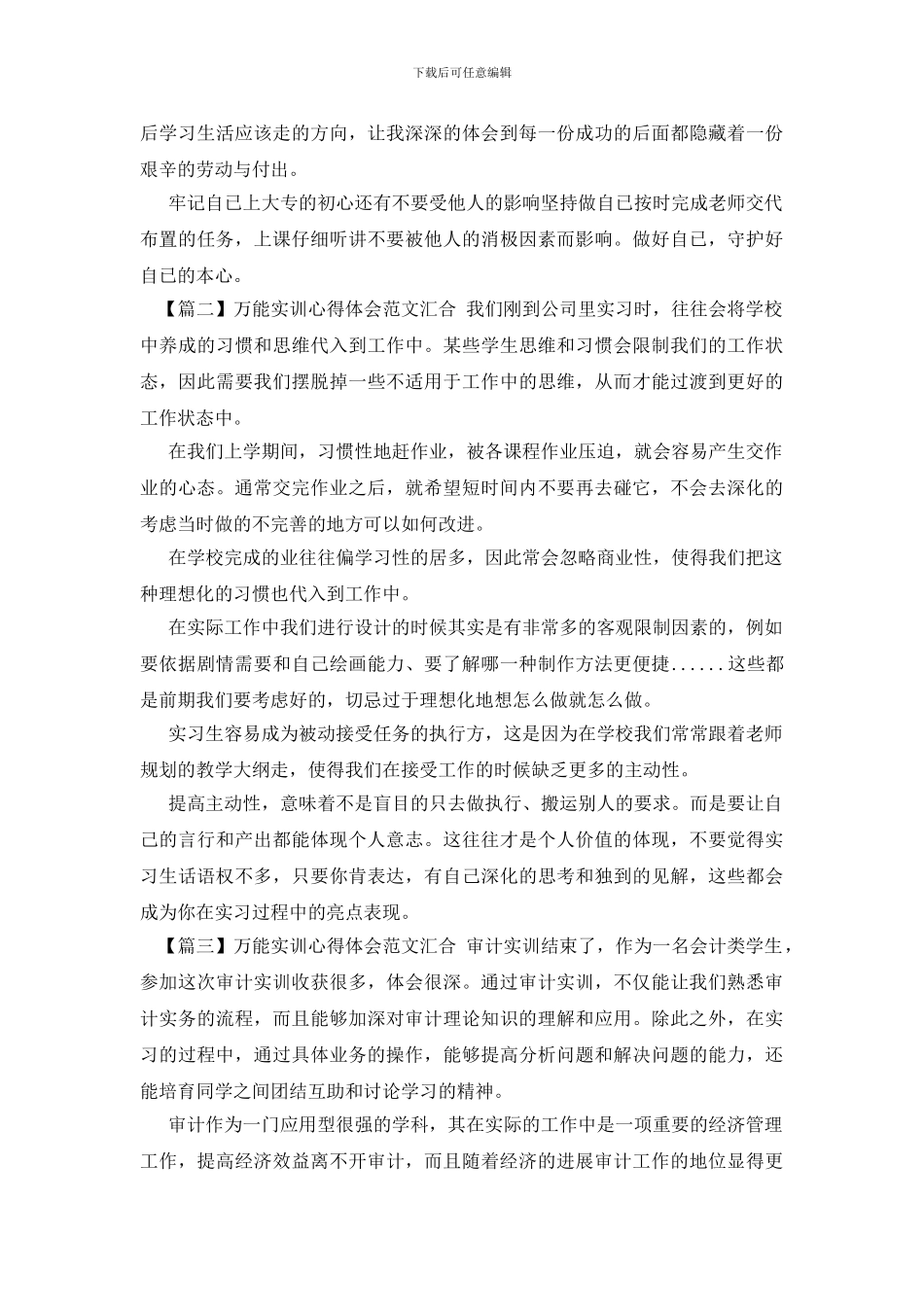 万能实训心得体会范文汇集_第2页