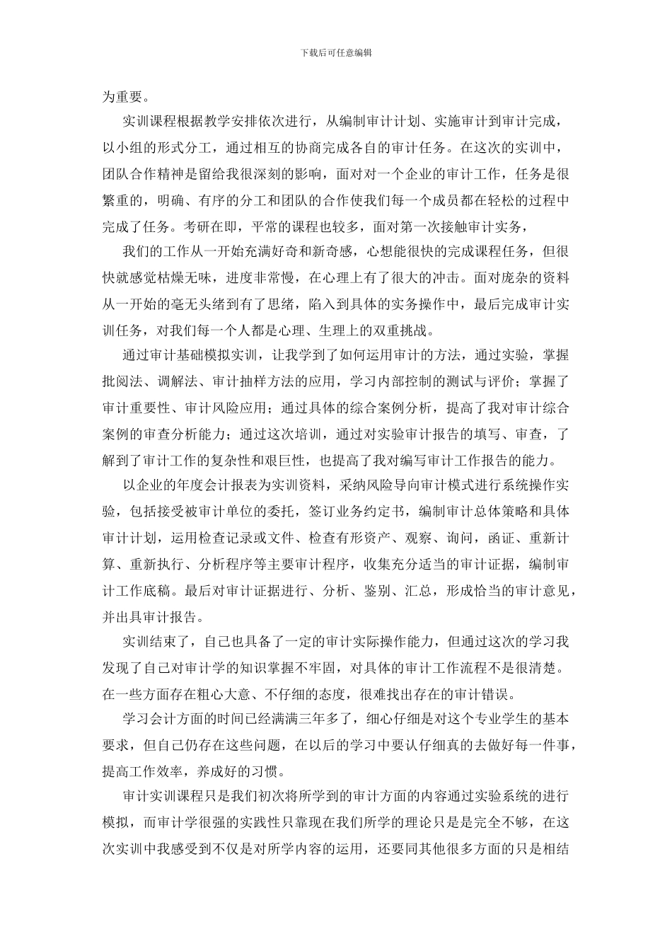 万能实训心得体会范文汇集_第3页