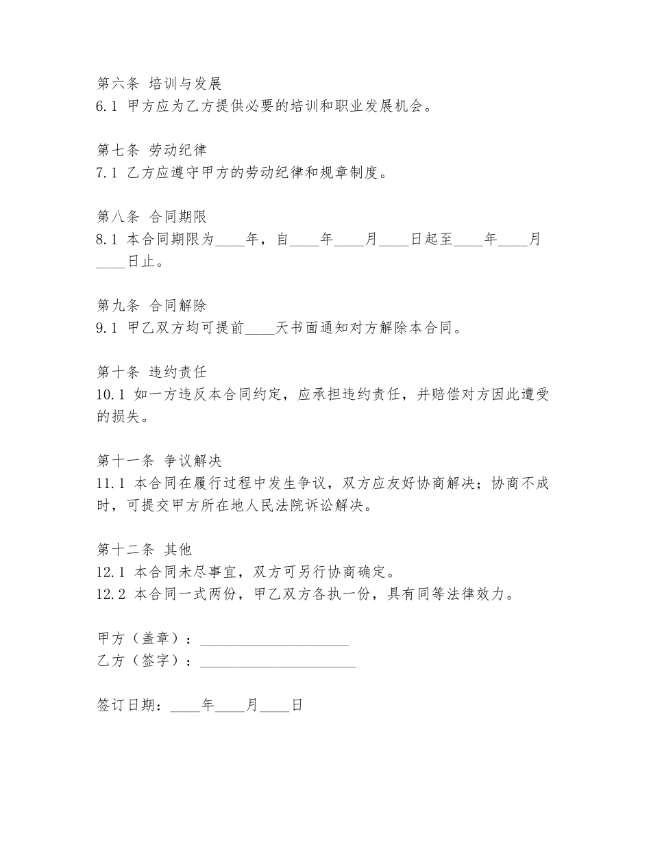 宠物店入职协议书模板范本_第2页