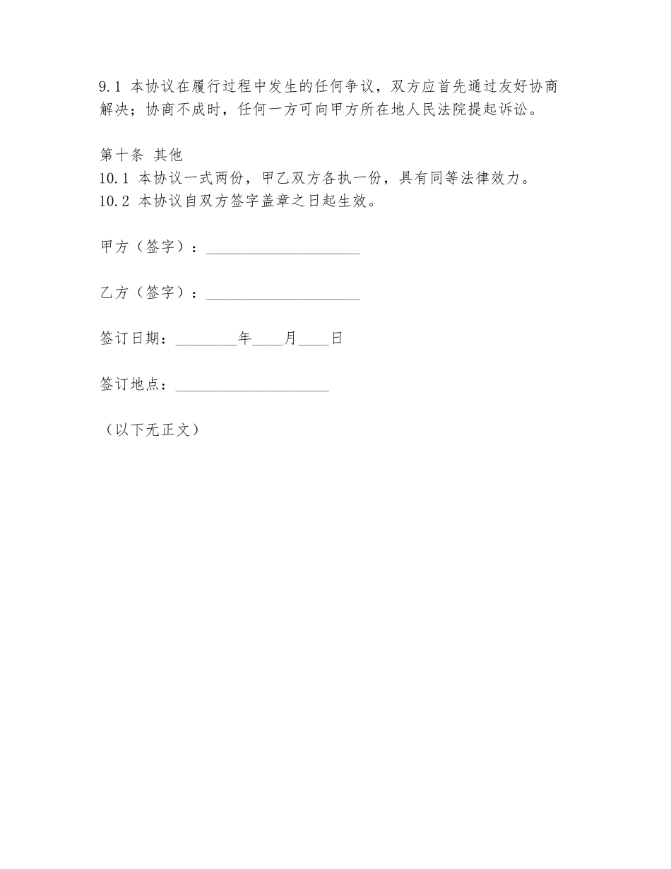 宠物店器械租赁协议书模板_第3页