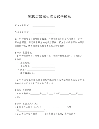 宠物店器械租赁协议书模板