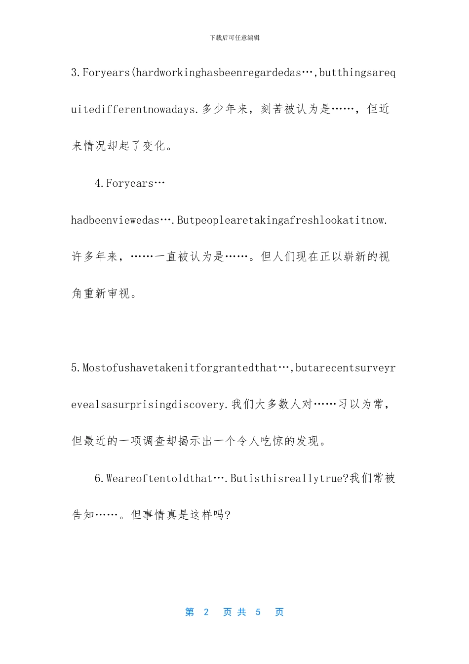 万能英语作文开头结尾_第2页