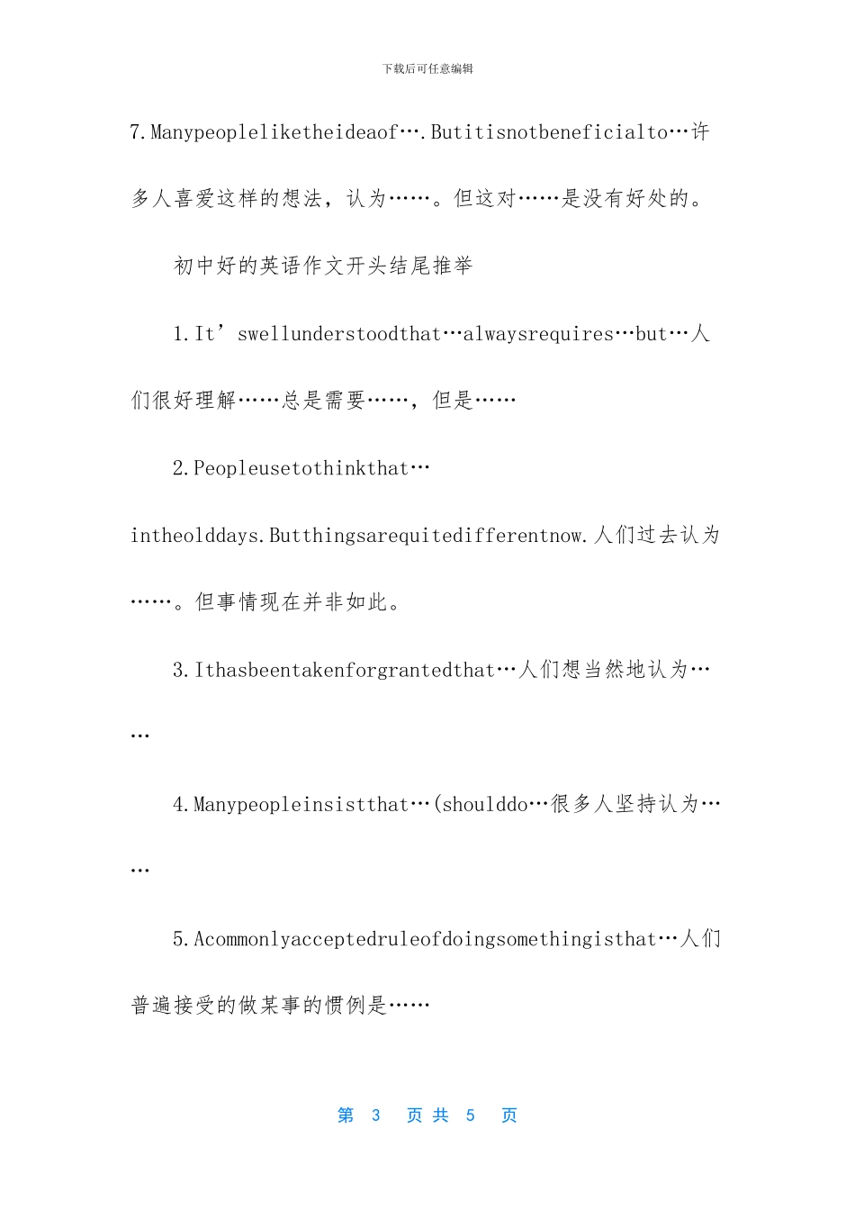 万能英语作文开头结尾_第3页