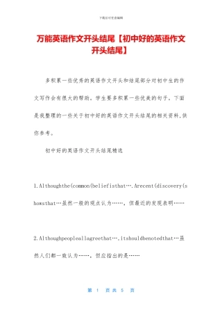 万能英语作文开头结尾