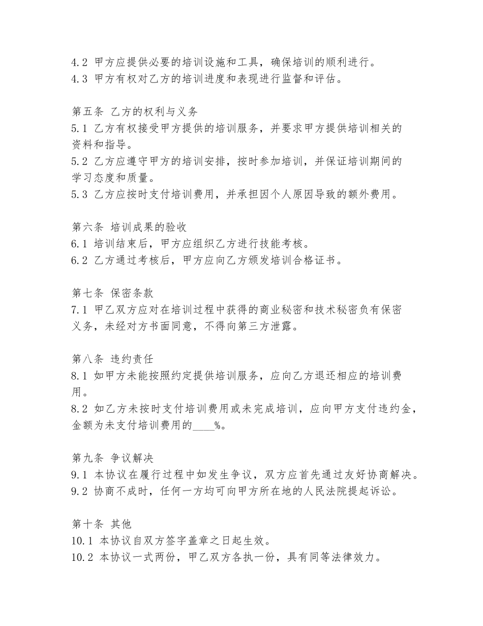 宠物店学徒培训协议书模板_第2页