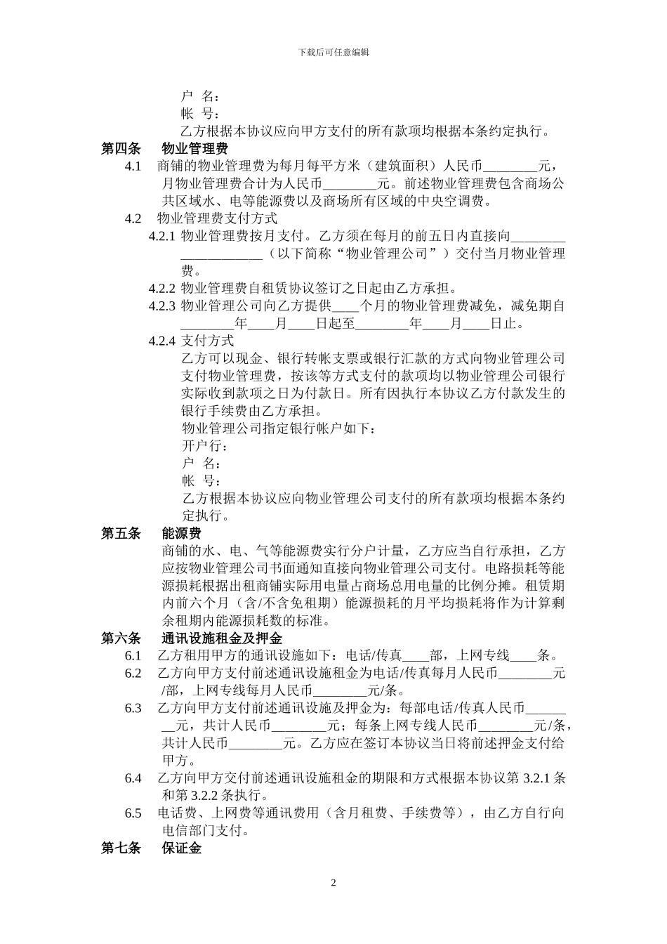 万达商铺租赁协议_第3页