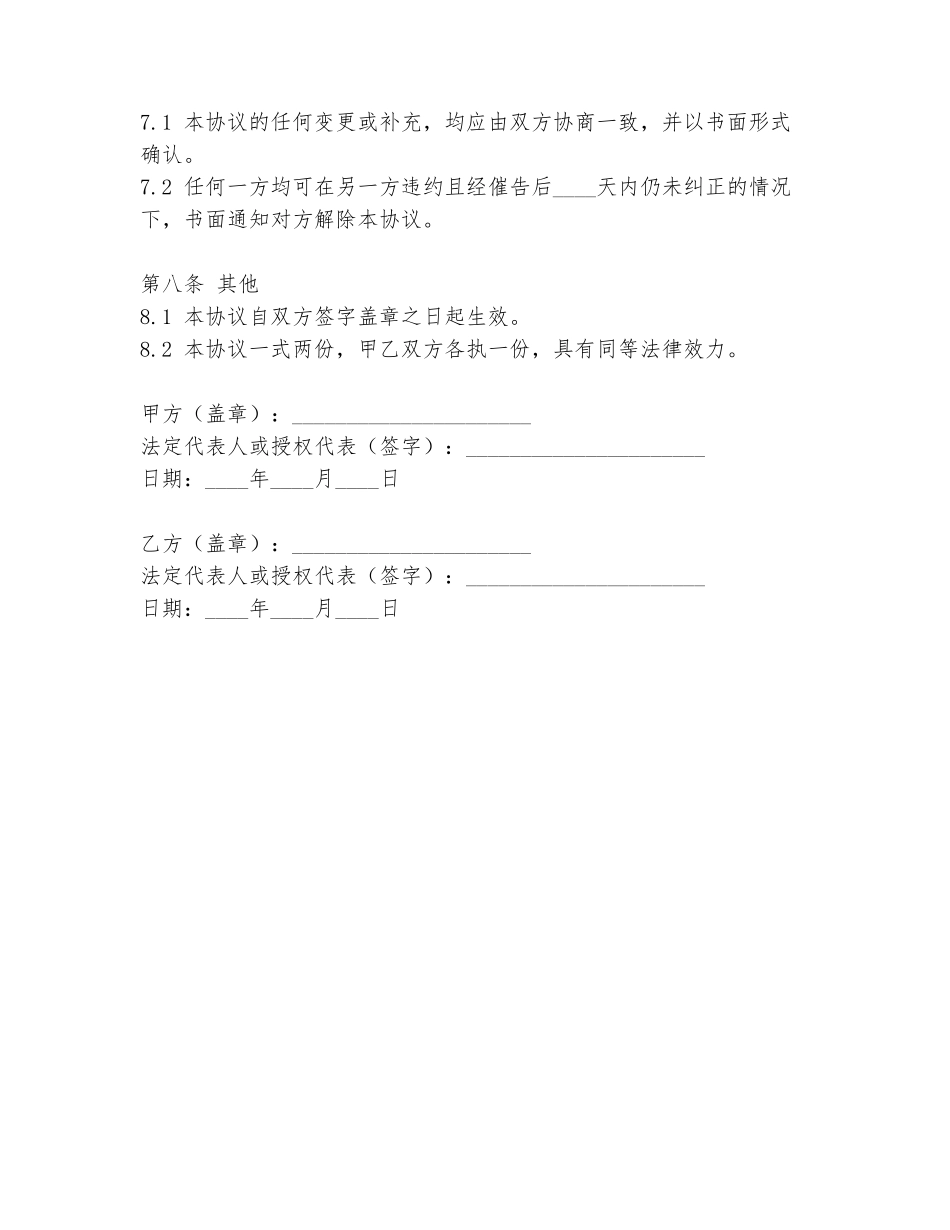 宠物游泳馆转让协议书模板_第3页