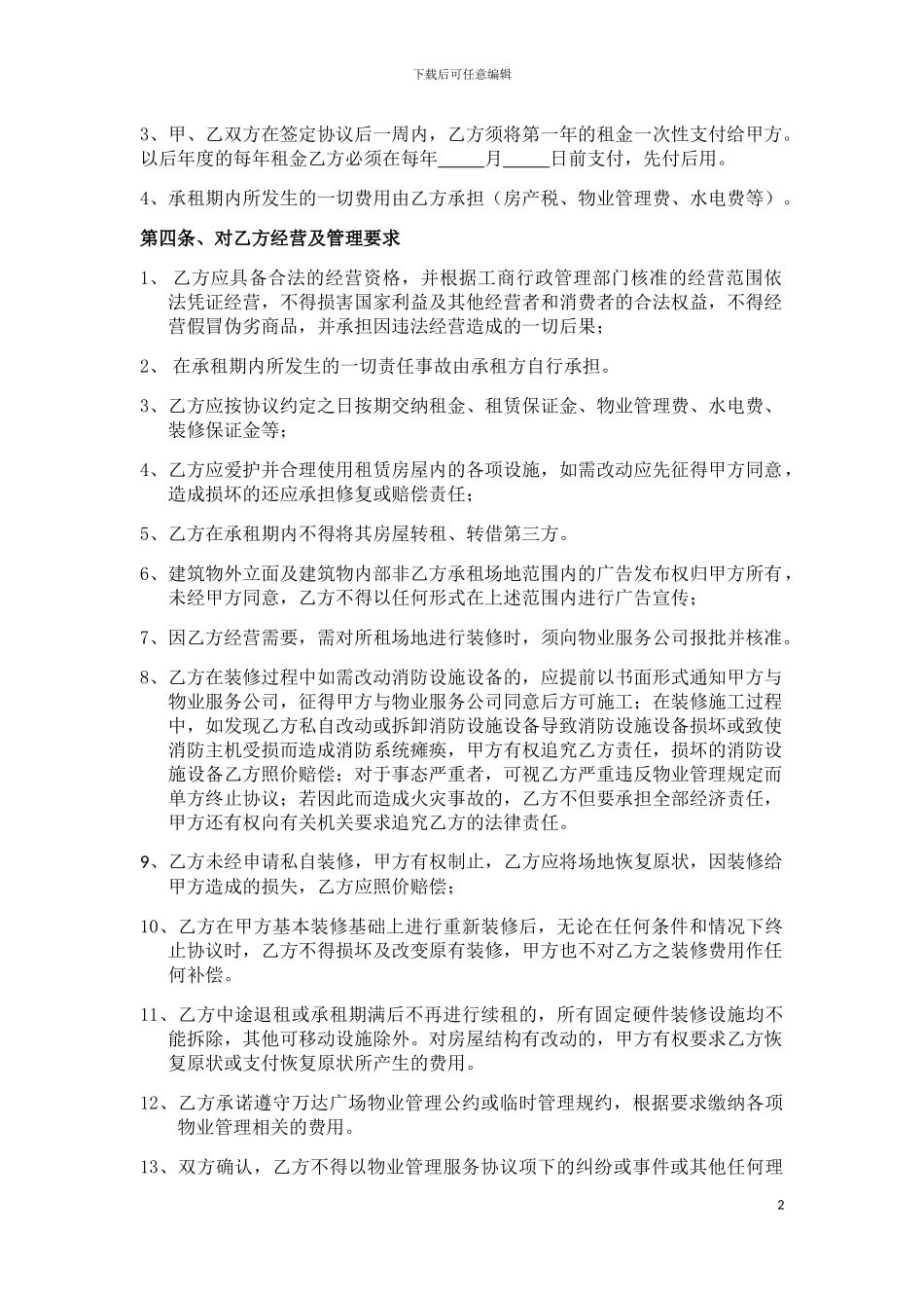 万达商铺租赁协议_第2页