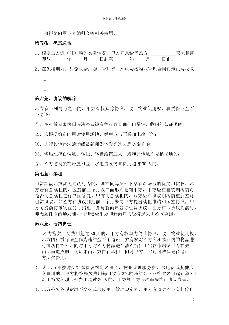 万达商铺租赁协议_第3页