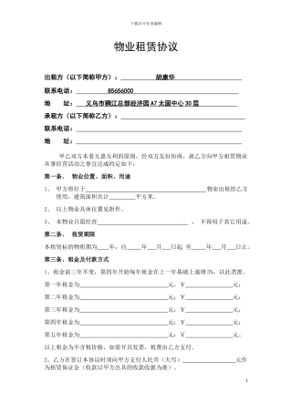 万达商铺租赁协议