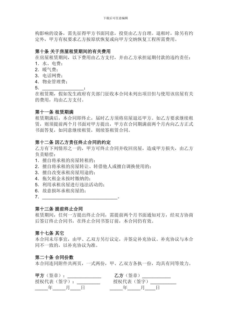 万达房屋租赁合同_第2页