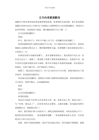 丈夫向老婆道歉信