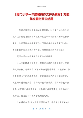 万能作文素材开头结尾