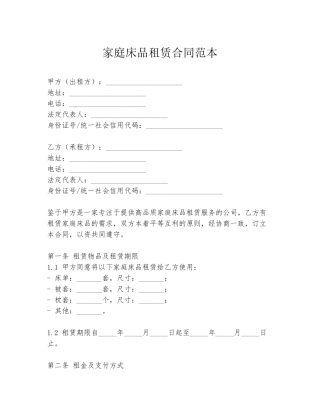 家庭床品租赁合同范本