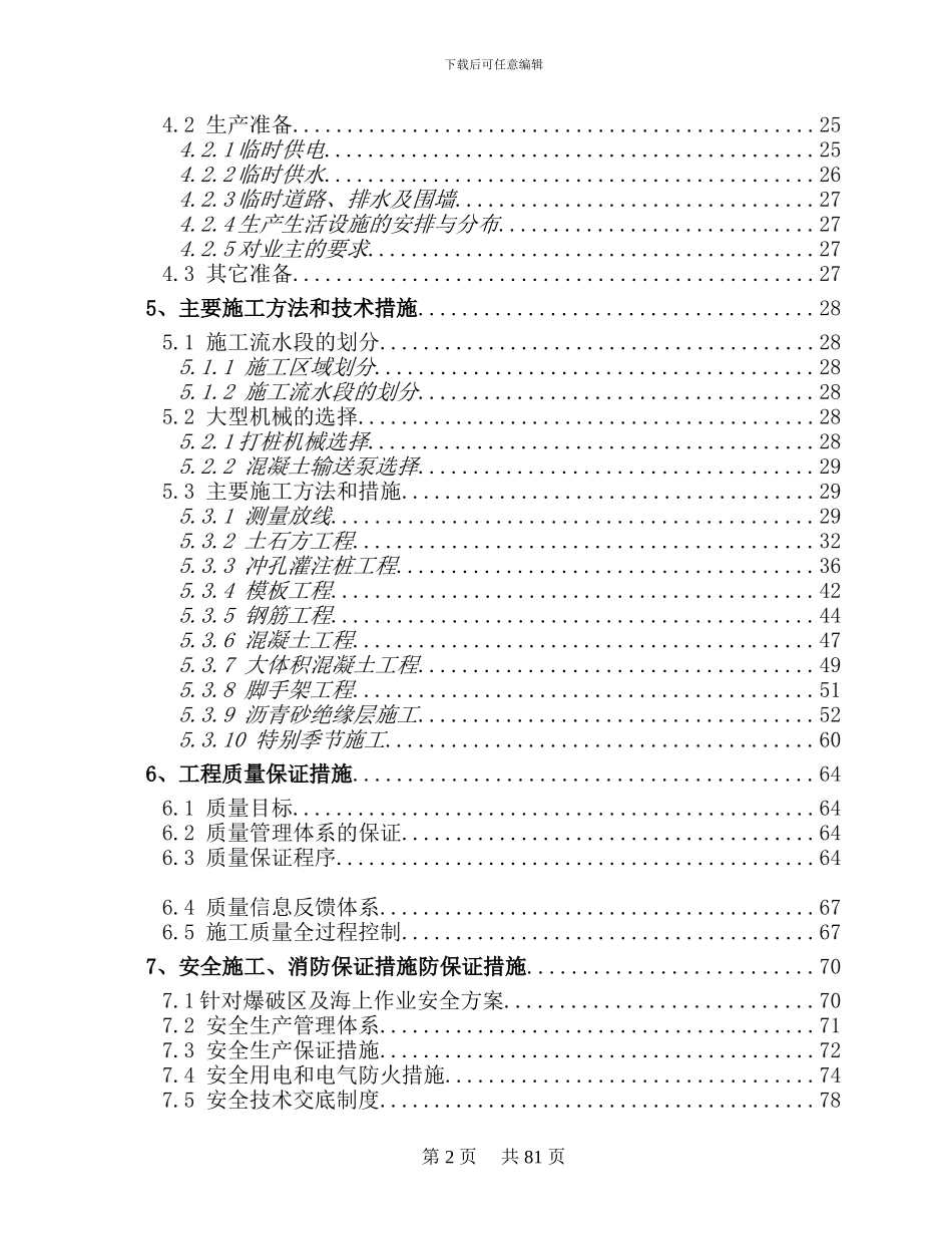 三万储罐施工组织设计_第2页
