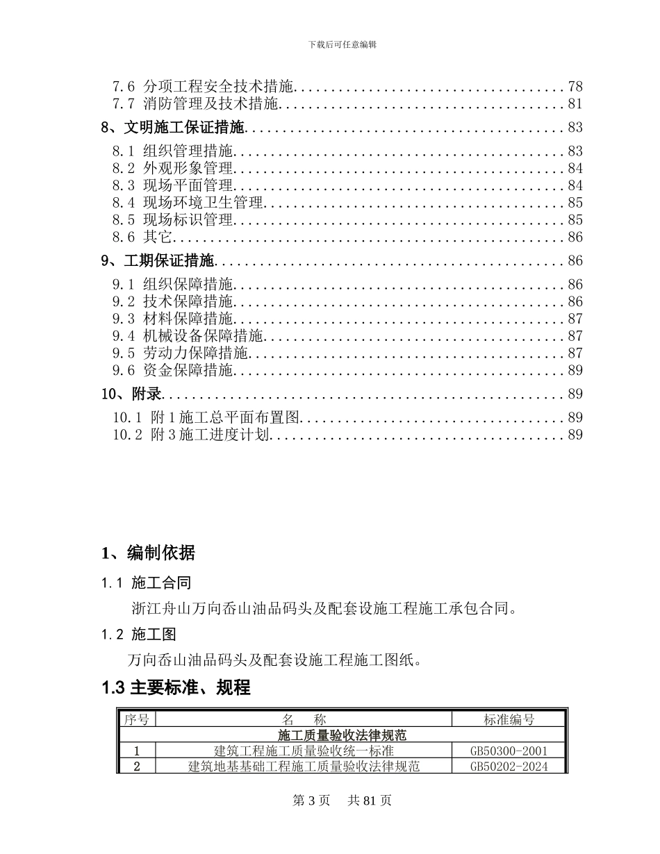 三万储罐施工组织设计_第3页