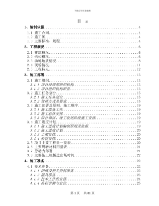 三万储罐施工组织设计