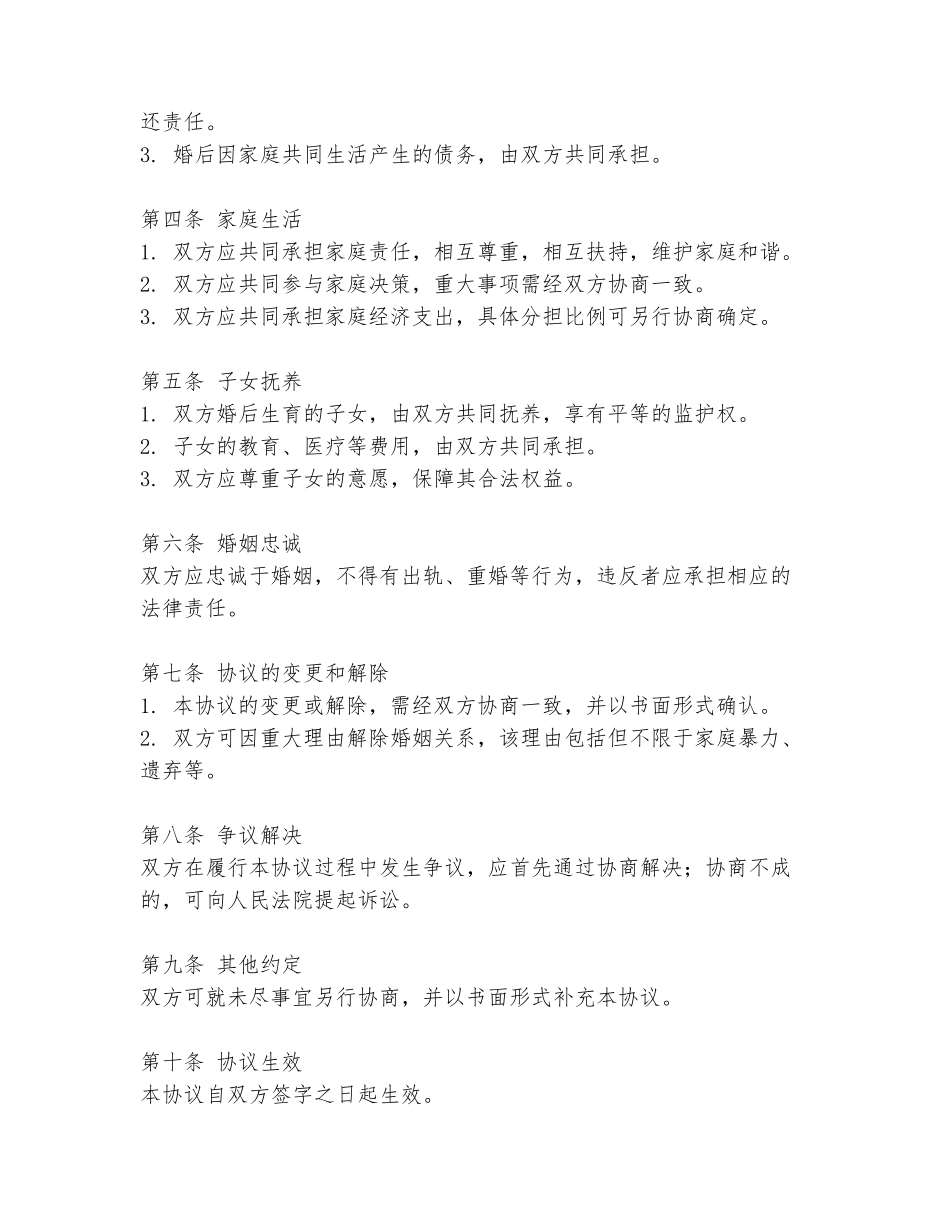 家庭成人婚姻协议书范文模板_第2页